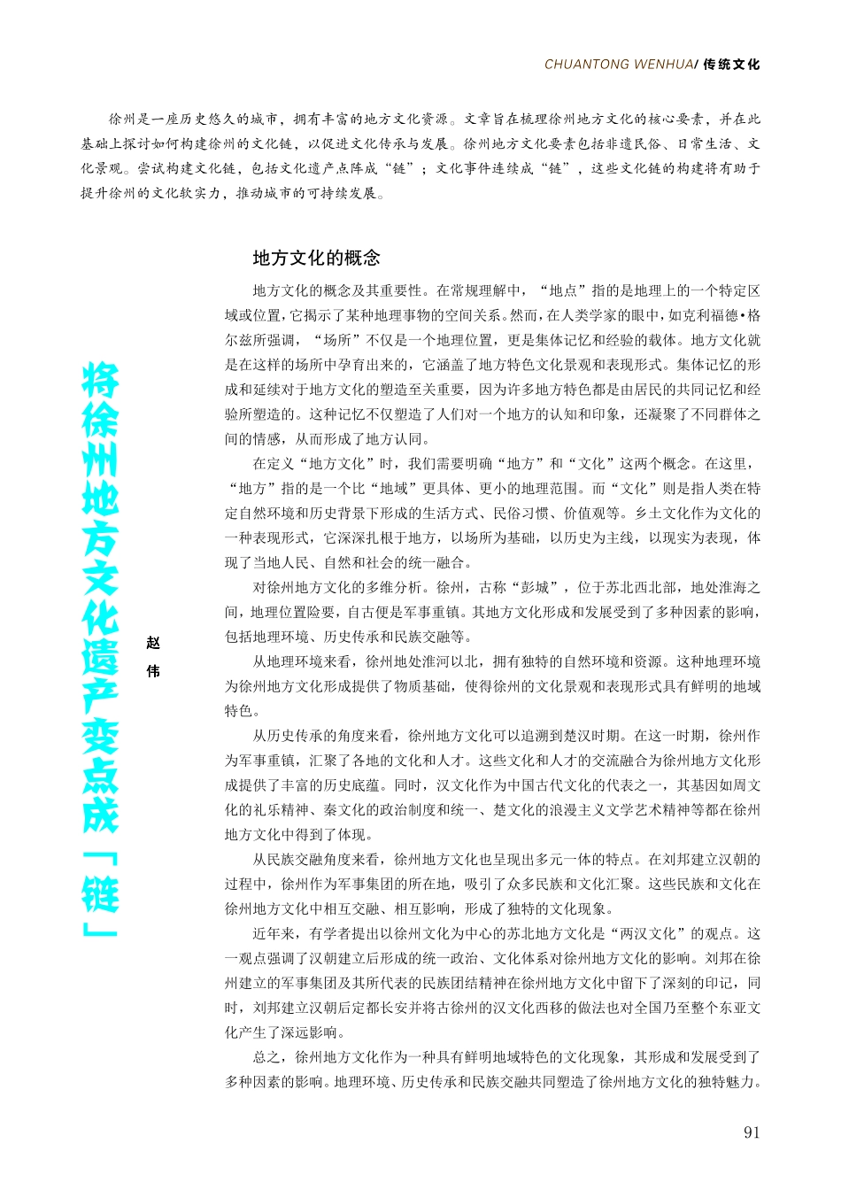 将徐州地方文化遗产变点成“链”.pdf_第1页