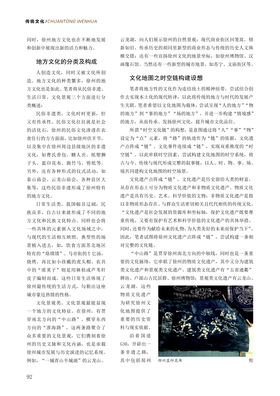 将徐州地方文化遗产变点成“链”.pdf_第2页