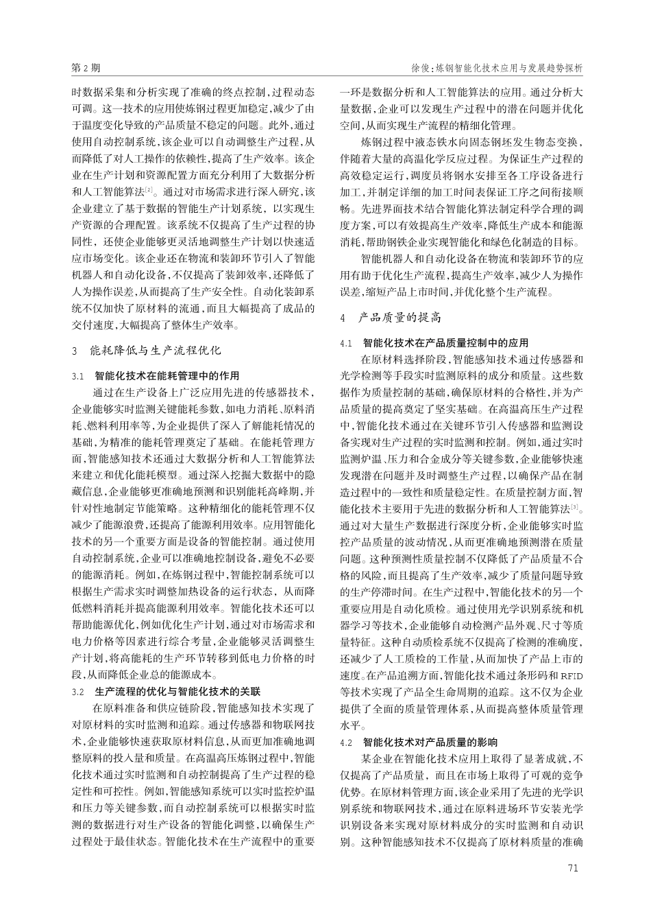 炼钢智能化技术应用与发展趋势探析.pdf_第2页