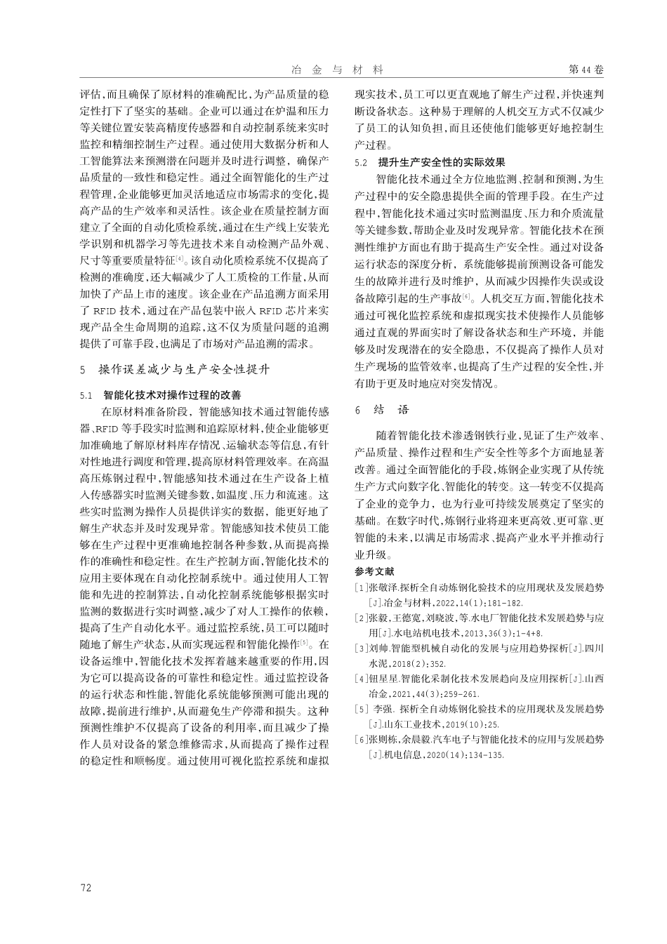 炼钢智能化技术应用与发展趋势探析.pdf_第3页