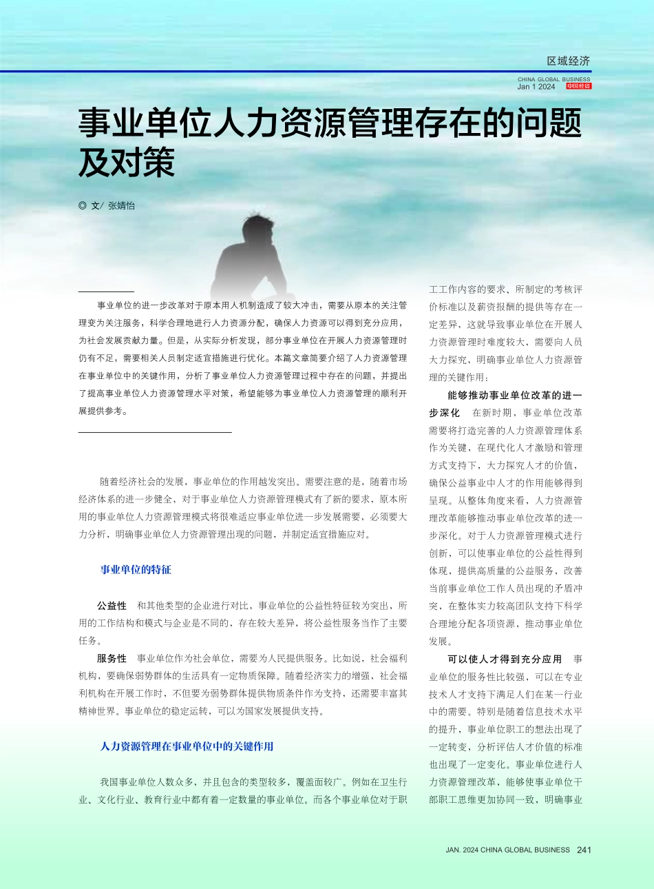 事业单位人力资源管理存在的问题及对策.pdf_第1页