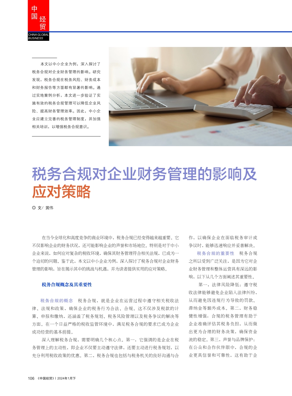税务合规对企业财务管理的影响及应对策略.pdf_第1页