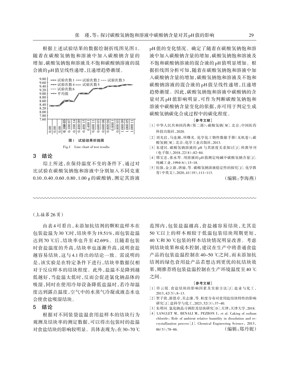 探讨碳酸氢钠饱和溶液中碳酸钠含量对其pH值的影响.pdf_第3页