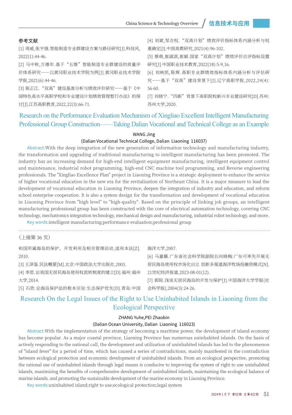 兴辽卓越智能制造类专业群建设绩效评价机制研究——以大连职业技术学院为例.pdf_第3页