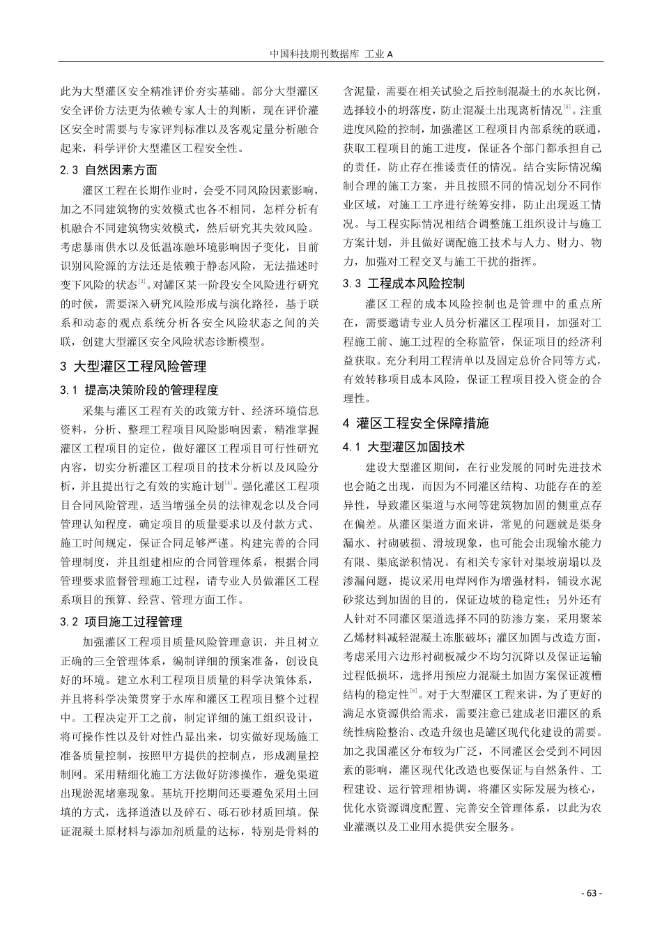 大型灌区工程风险分析与安全分析.pdf_第2页