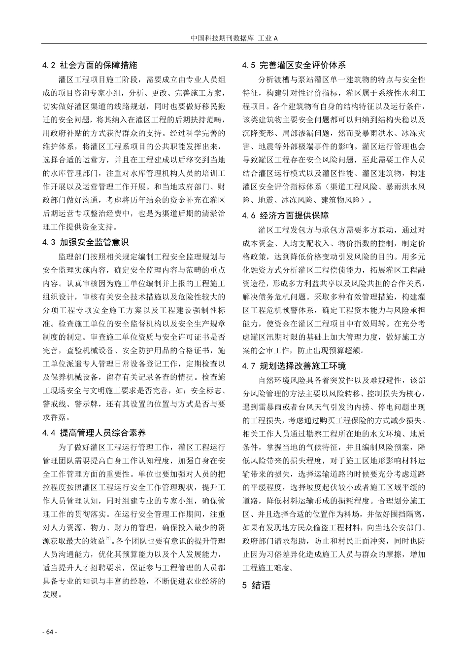 大型灌区工程风险分析与安全分析.pdf_第3页
