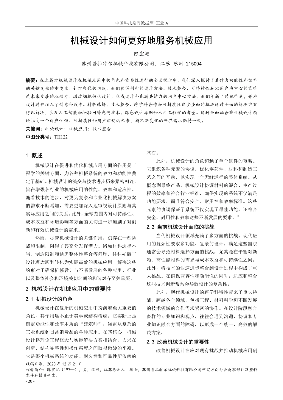 机械设计如何更好地服务机械应用.pdf_第1页