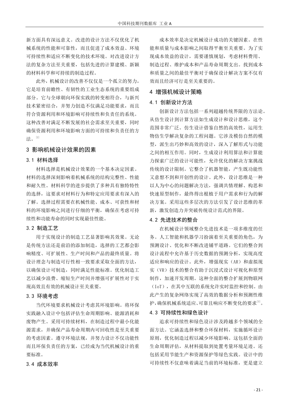 机械设计如何更好地服务机械应用.pdf_第2页