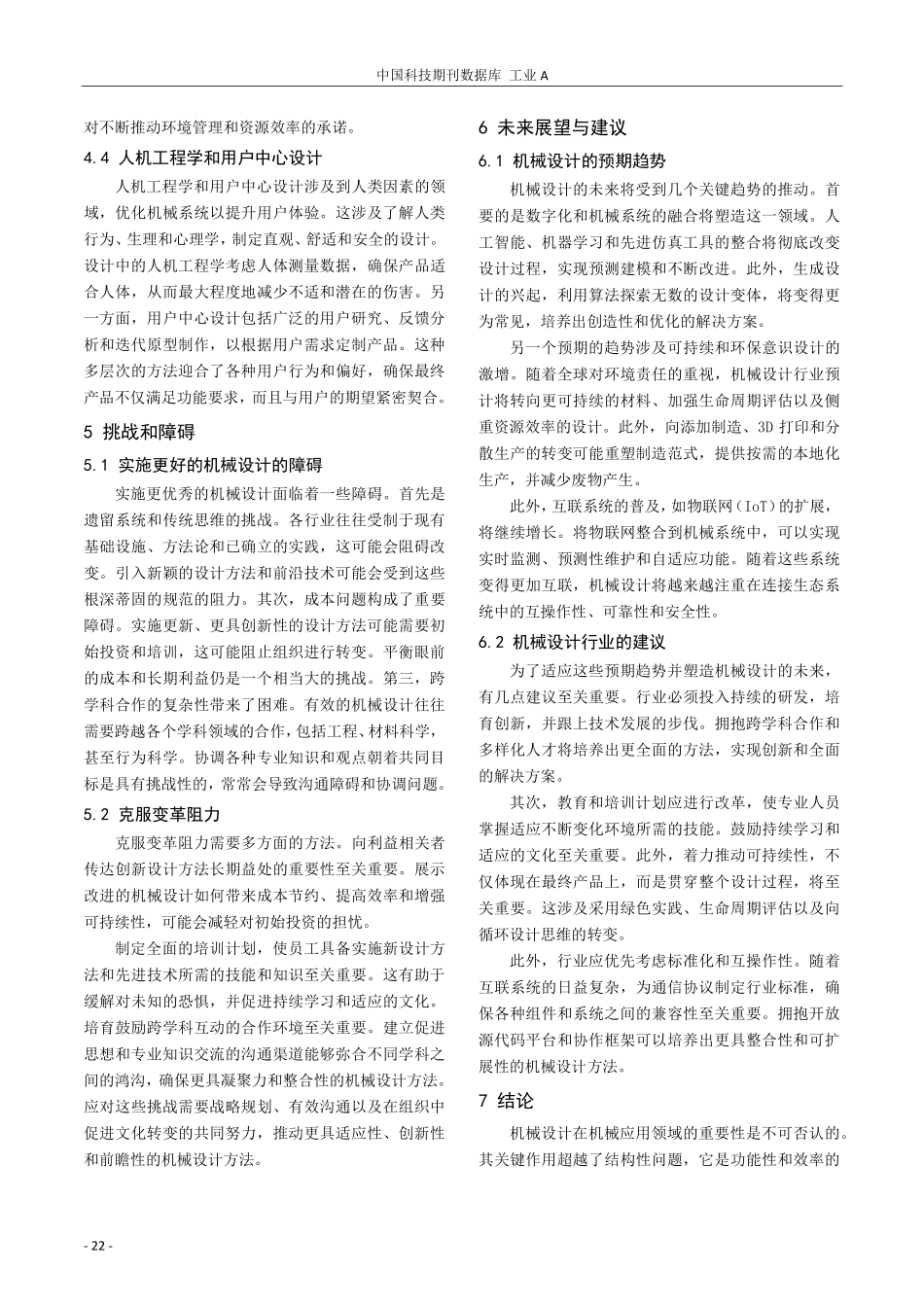 机械设计如何更好地服务机械应用.pdf_第3页
