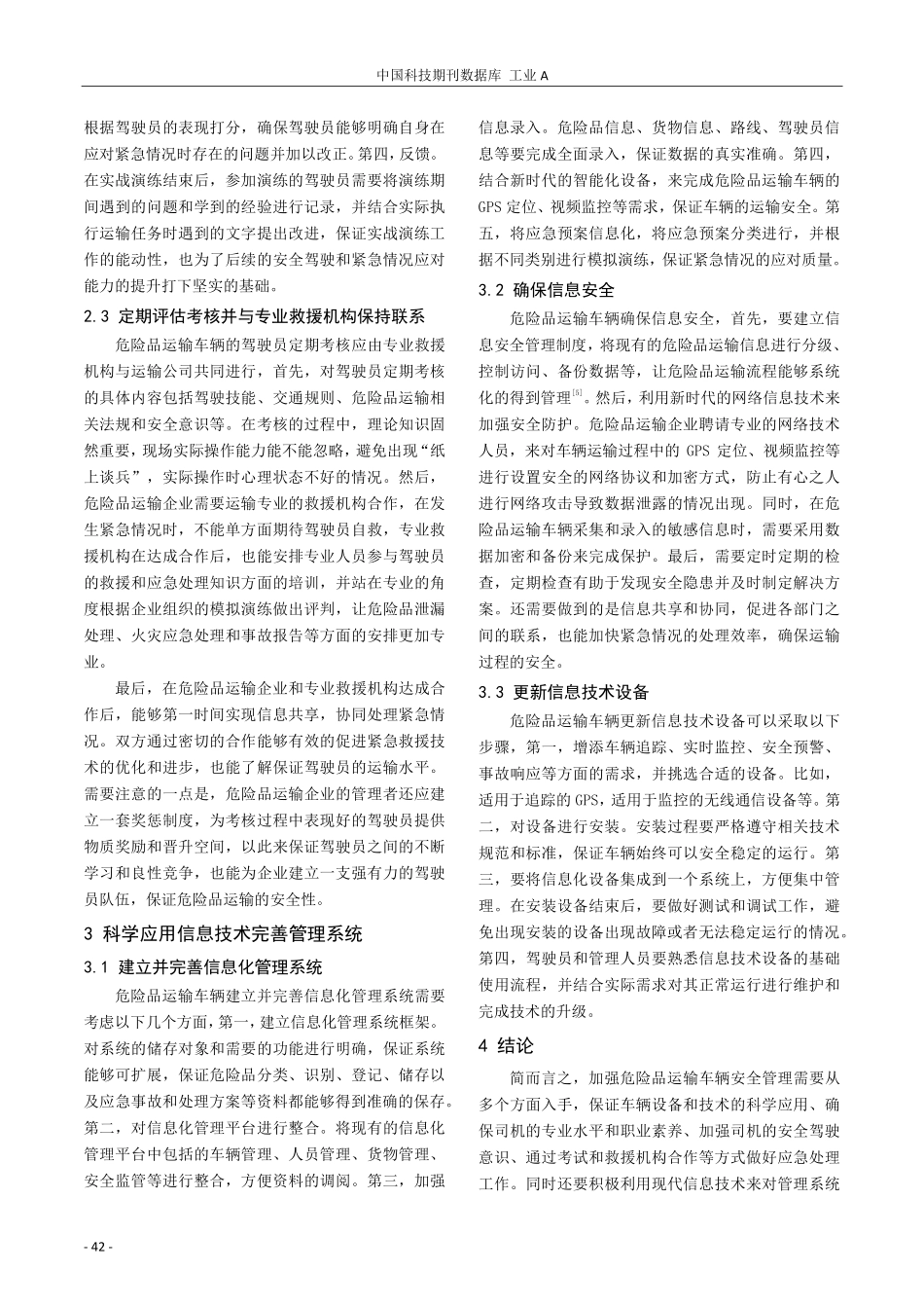危险品运输车辆安全管理策略分析.pdf_第3页