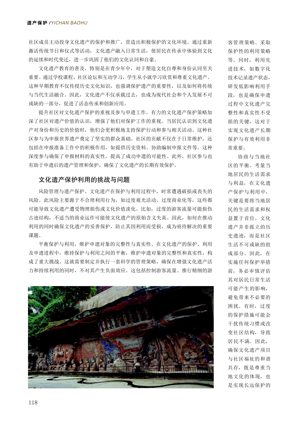 文化遗产保护利用对申遗保驾护航.pdf_第3页
