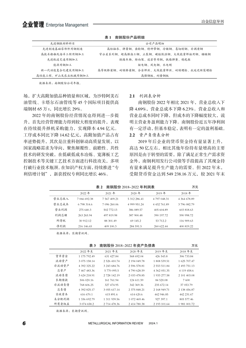对南钢股份被并购重组的启示.pdf_第2页