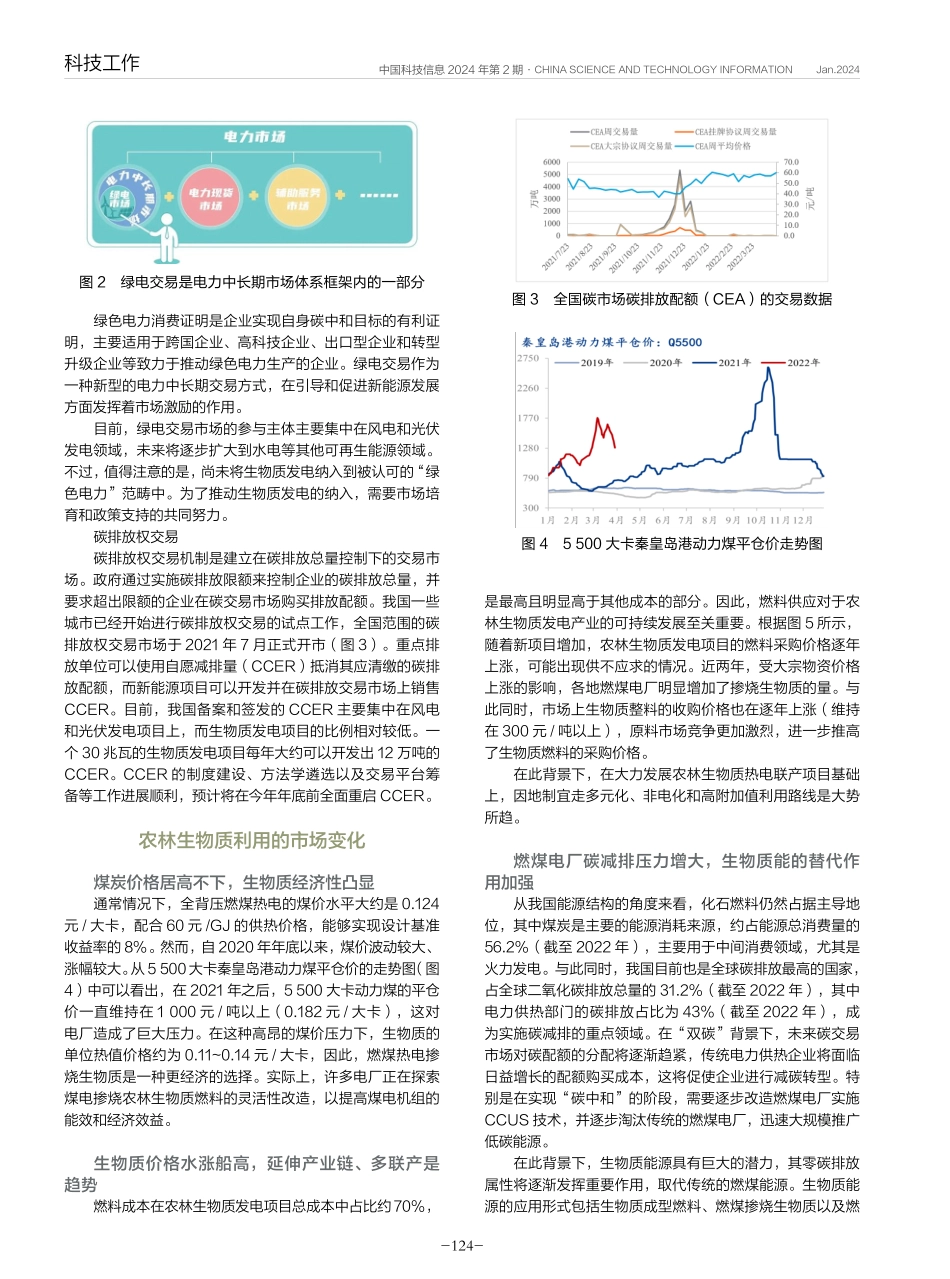 双碳背景下农林生物质利用新趋势.pdf_第3页