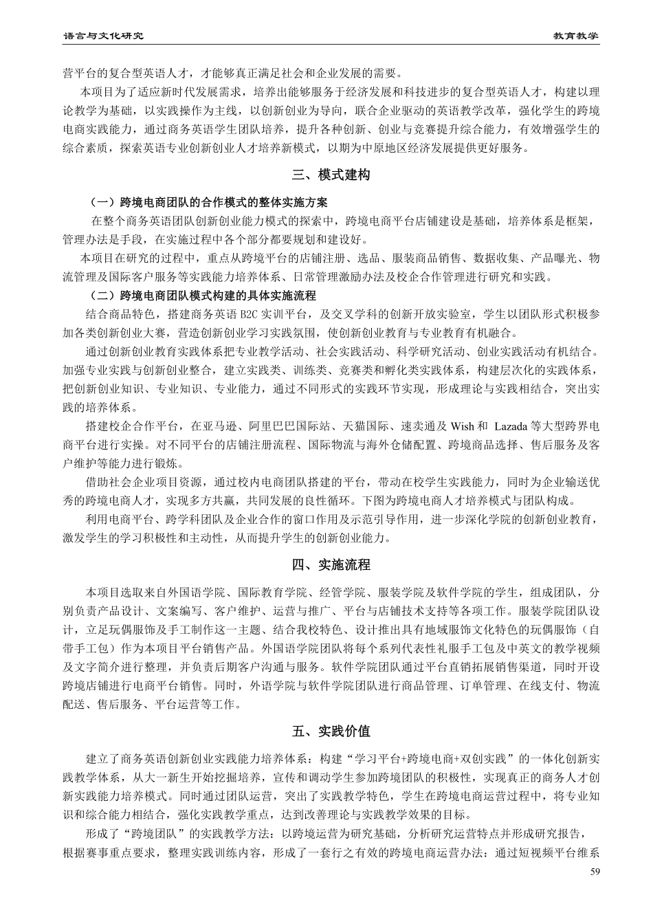 跨境电商背景下商务英语人才创新创业素质培养与实践.pdf_第2页