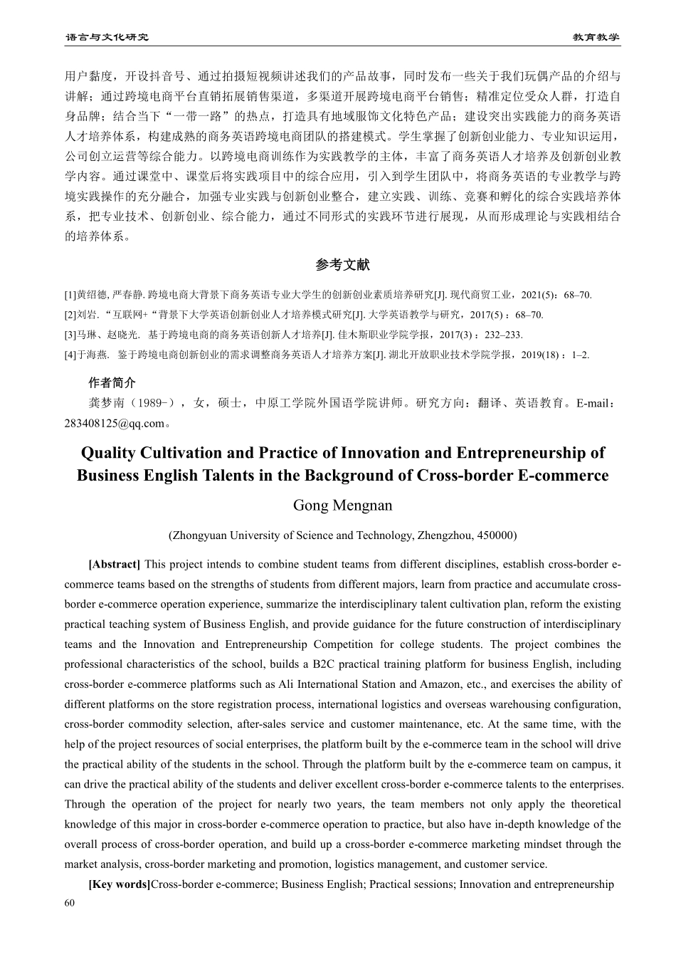 跨境电商背景下商务英语人才创新创业素质培养与实践.pdf_第3页