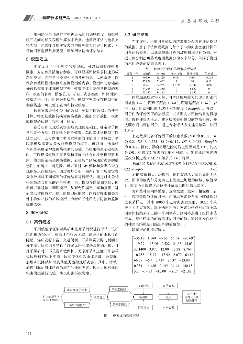 矿山地质灾害治理方案研究.pdf_第2页