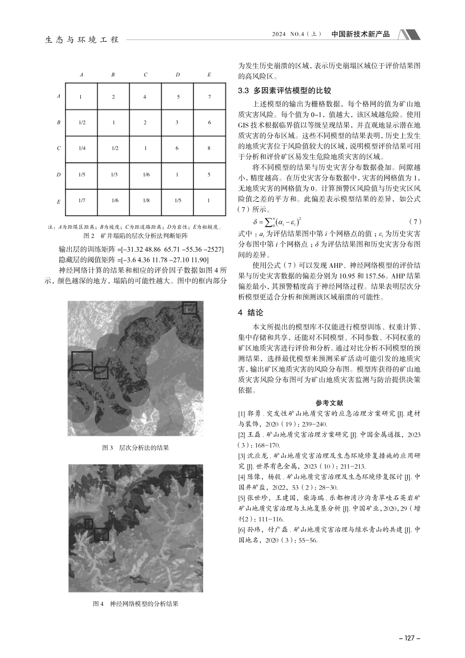 矿山地质灾害治理方案研究.pdf_第3页