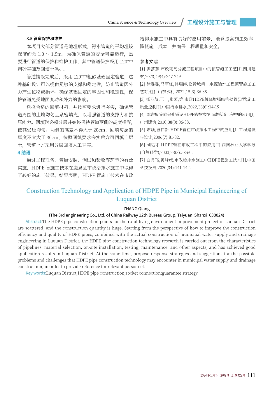 鹿泉区市政工程HDPE管施工技术及应用.pdf_第3页