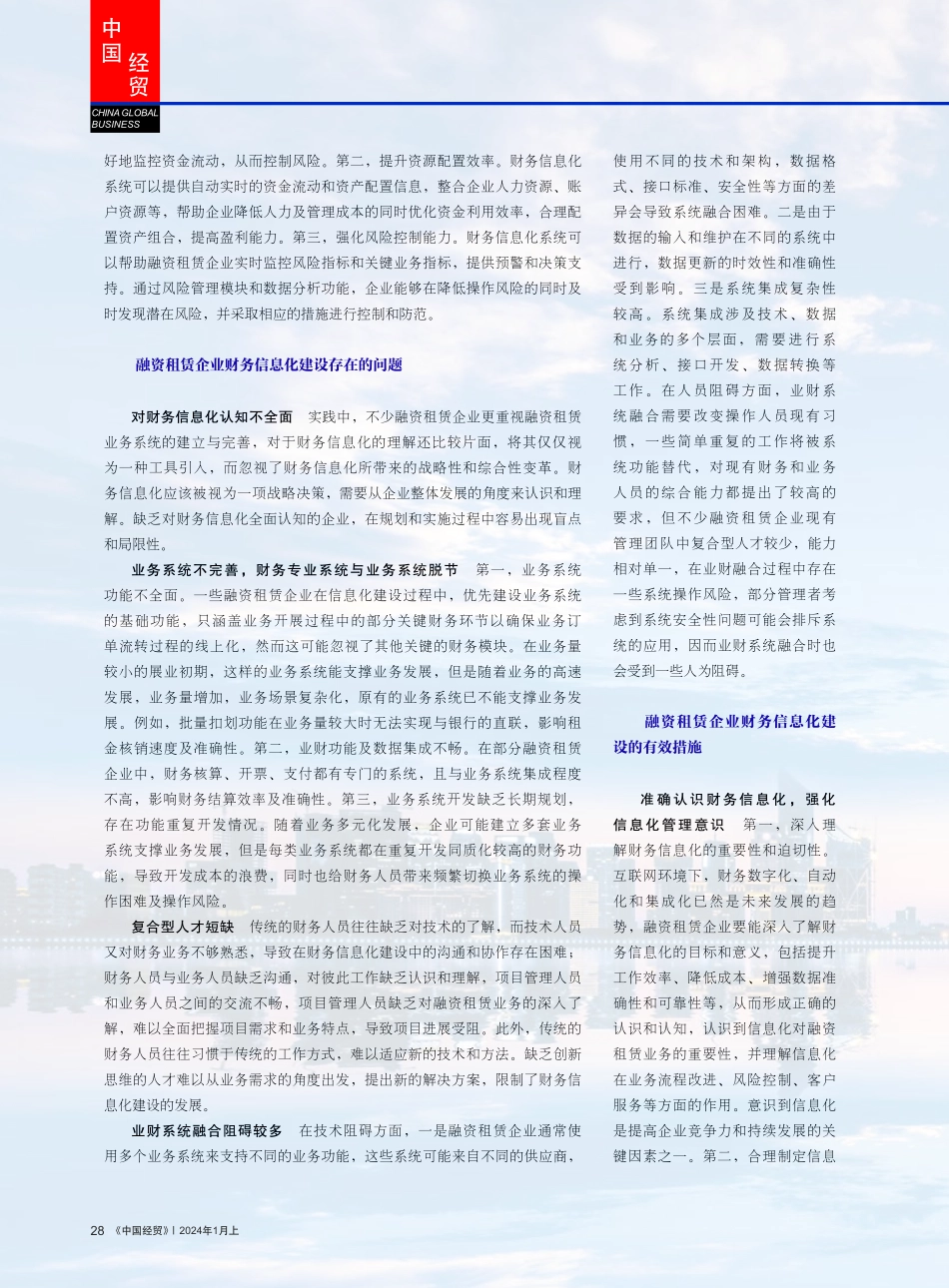 融资租赁企业财务信息化建设探讨.pdf_第2页