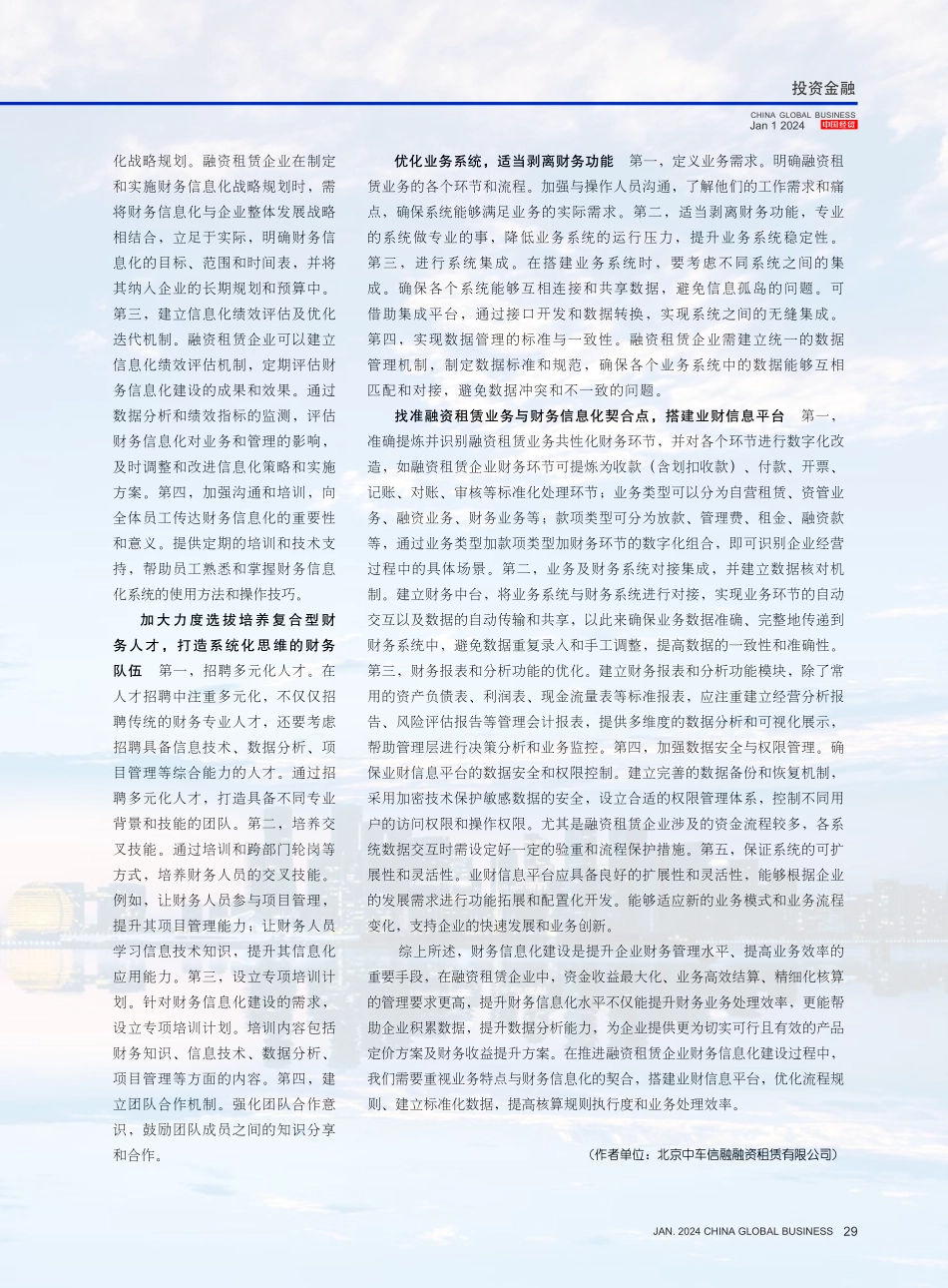 融资租赁企业财务信息化建设探讨.pdf_第3页