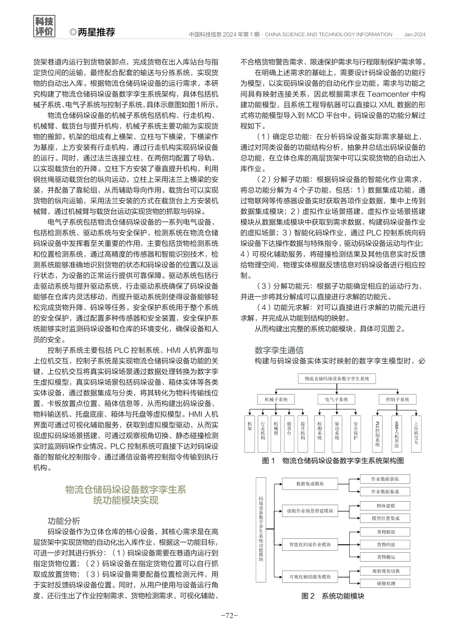 数字孪生技术在物流仓储码垛设备中的应用.pdf_第2页