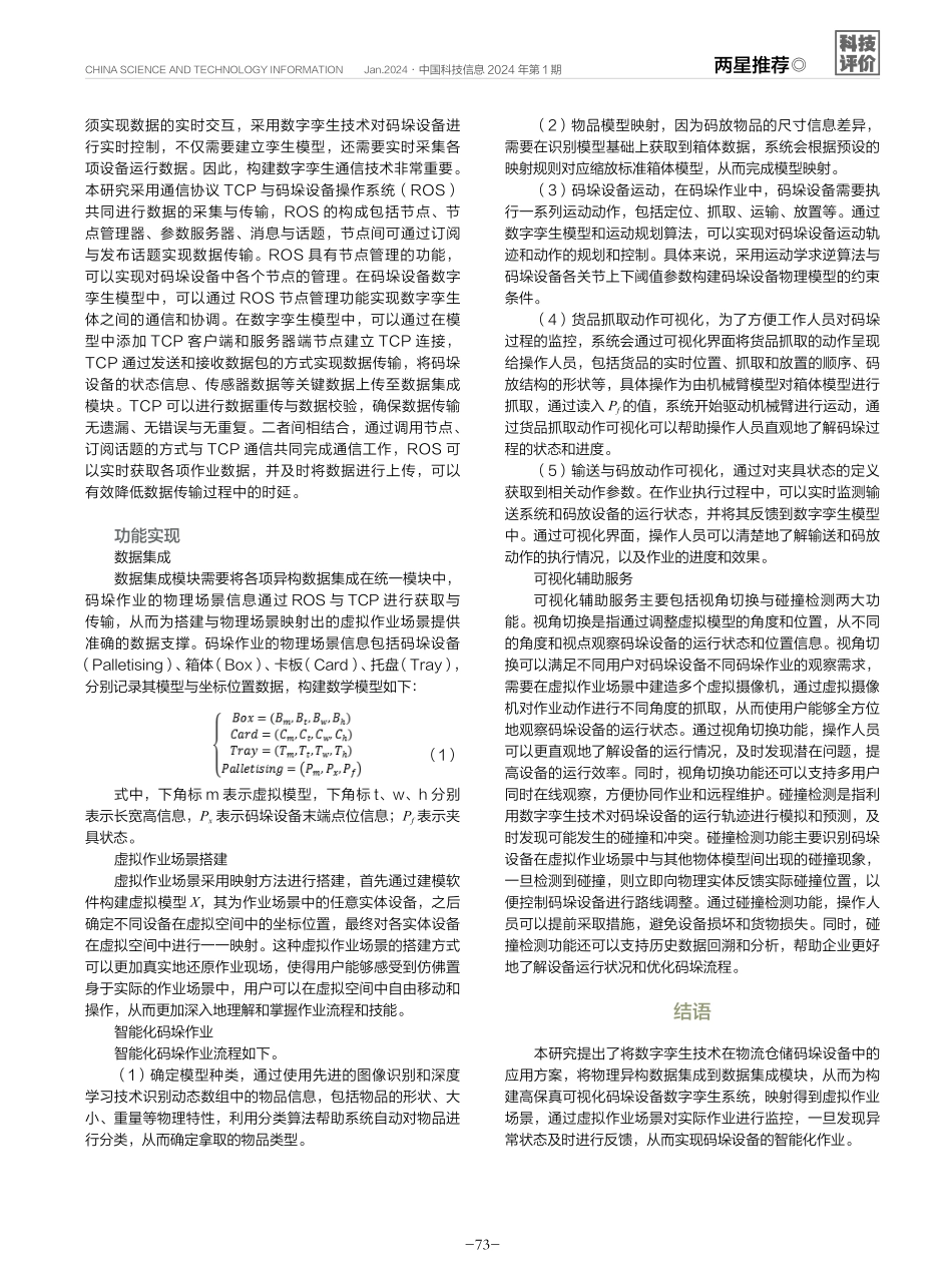数字孪生技术在物流仓储码垛设备中的应用.pdf_第3页