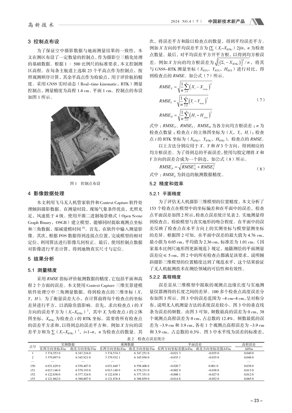 无人机航空摄影测绘精度敏感性分析.pdf_第2页