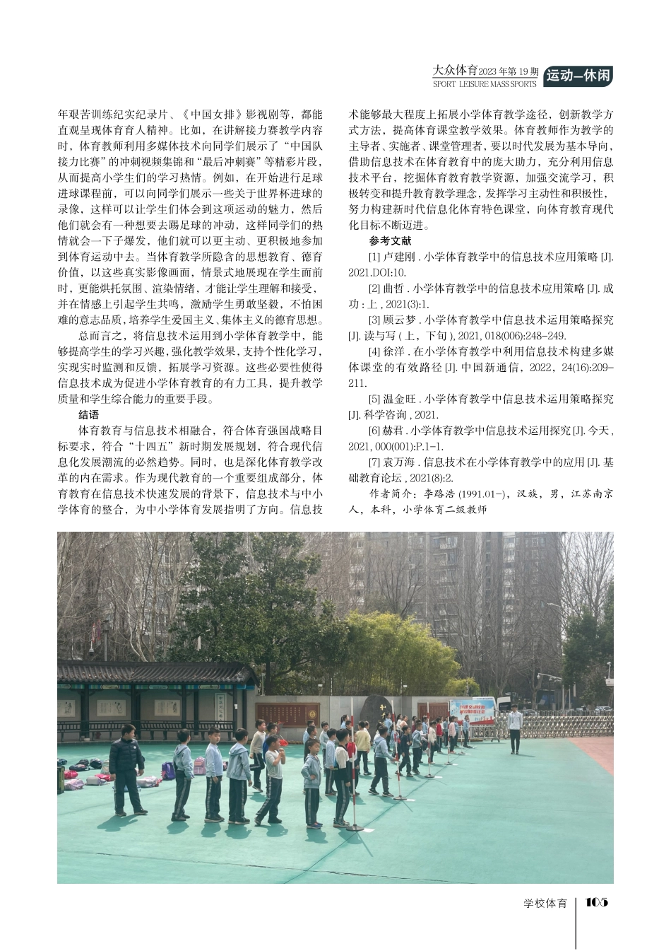 小学体育教学中的信息技术应用策略.pdf_第3页