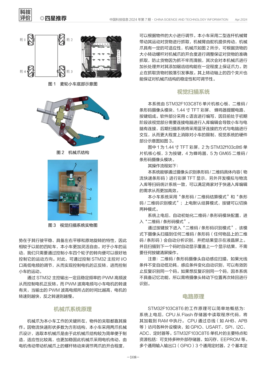 一种基于智能抓取的节能物流机器人系统设计.pdf_第2页