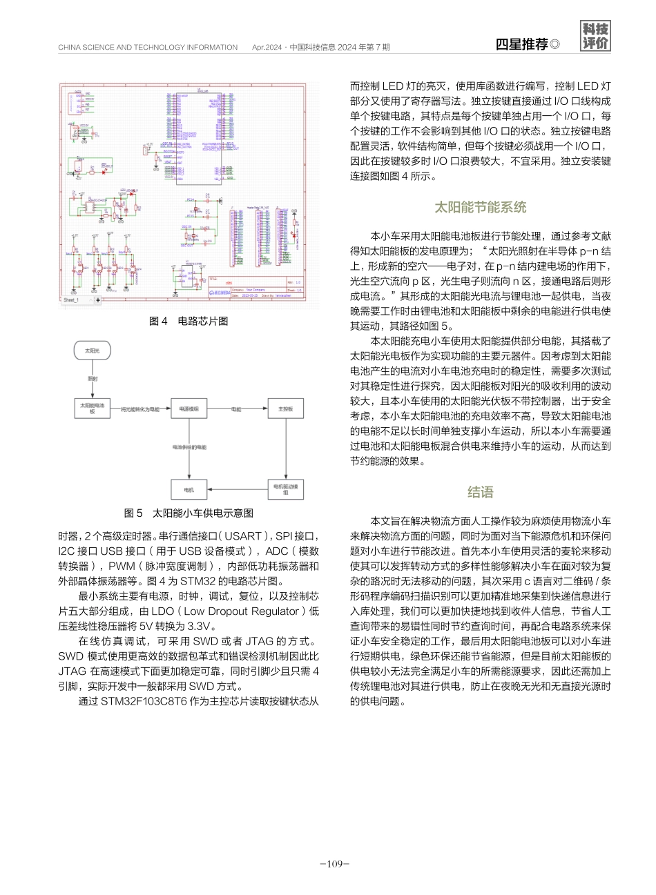 一种基于智能抓取的节能物流机器人系统设计.pdf_第3页