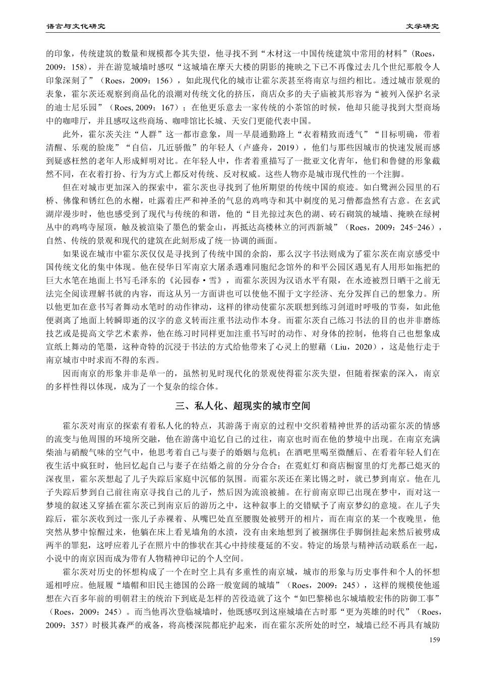 《黑分五色》中的南京城市形象.pdf_第2页