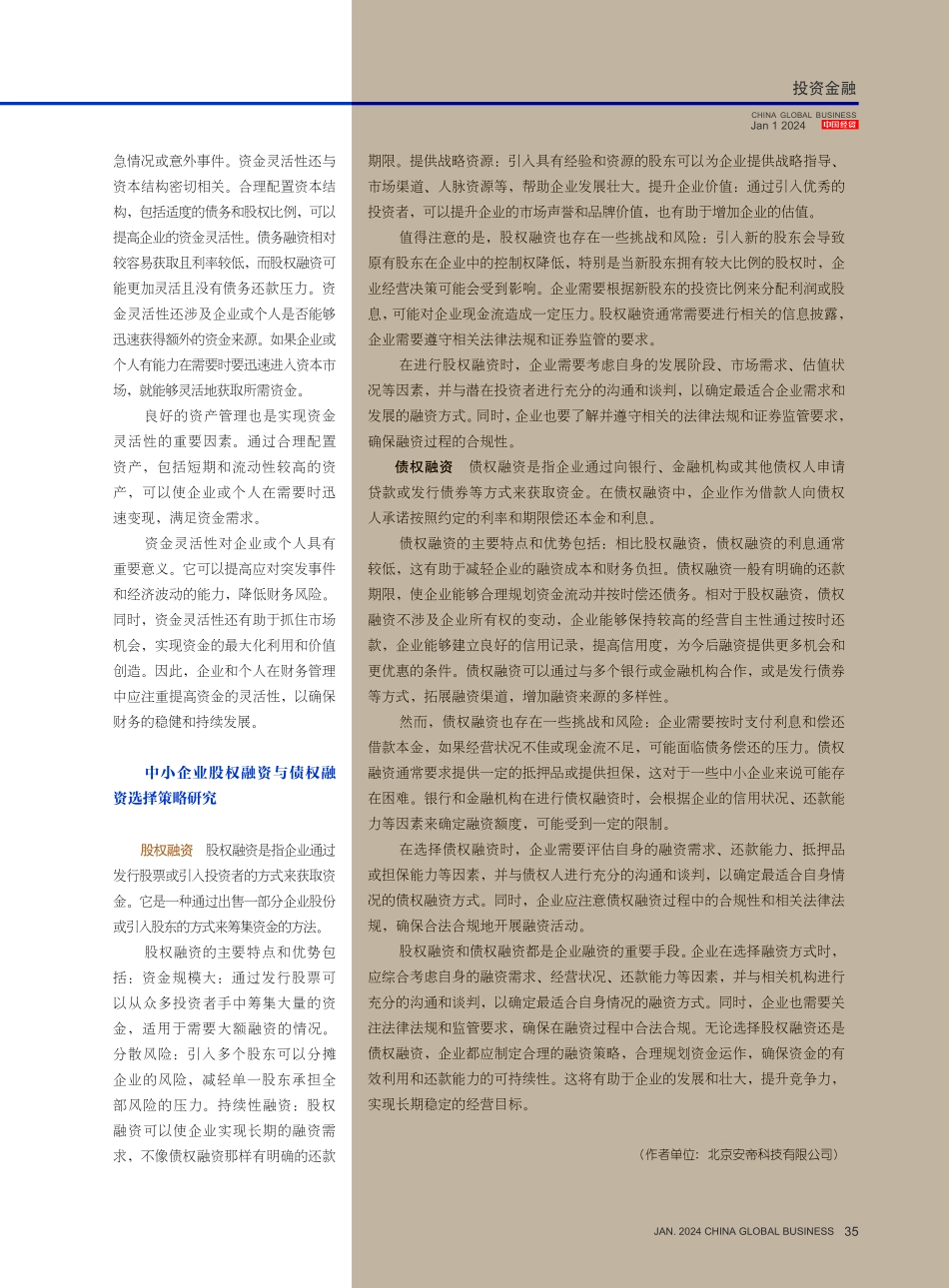 中小企业股权融资与债权融资对比分析及选择.pdf_第3页