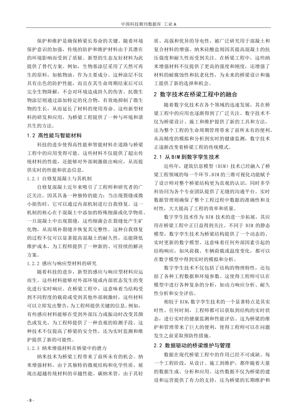 道路与桥梁工程技术的创新及发展探析.pdf_第2页