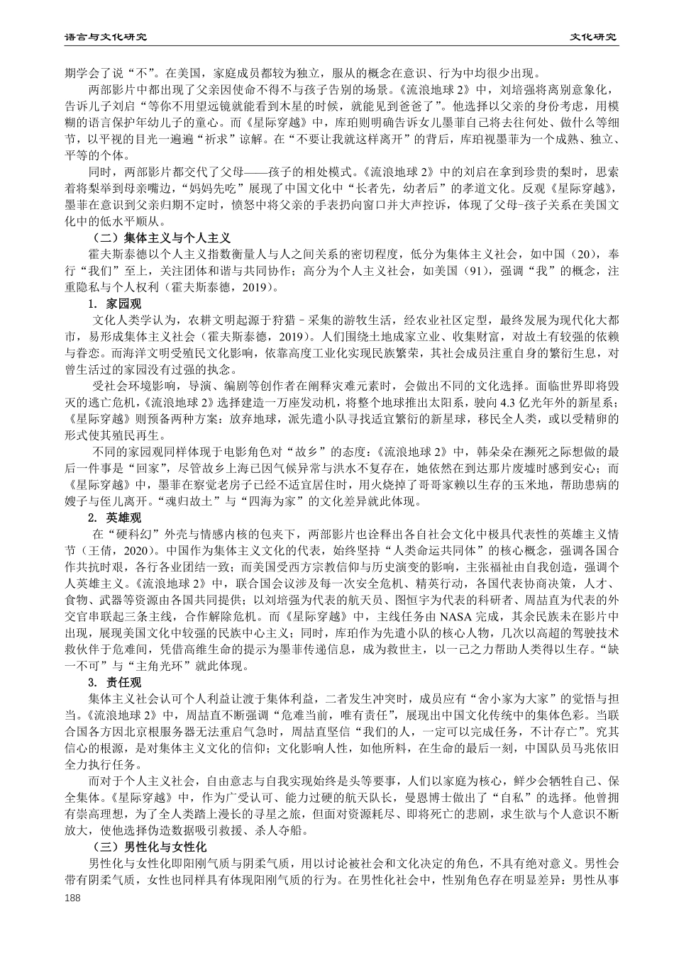 霍夫斯泰德文化维度理论下的中美差异探究——以《流浪地球2》和《星际穿越》为例.pdf_第2页