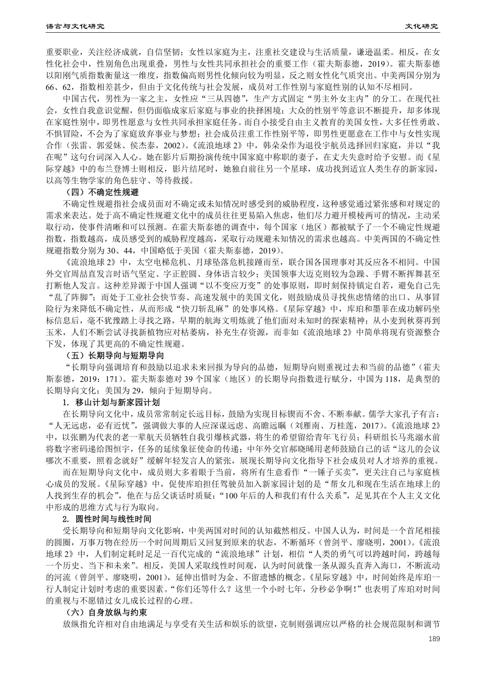 霍夫斯泰德文化维度理论下的中美差异探究——以《流浪地球2》和《星际穿越》为例.pdf_第3页