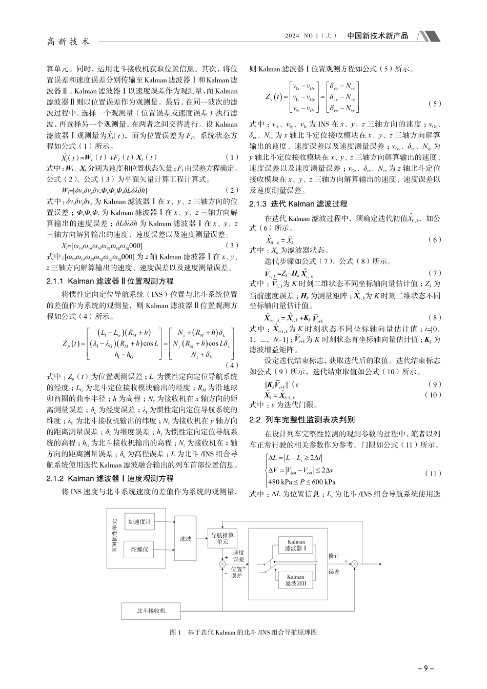 基于北斗定位的列车完整性检查方法研究.pdf_第2页