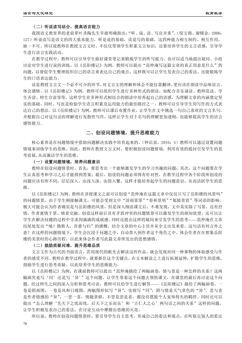 基于核心素养的初中文言文教学路径探究——以《岳阳楼记》为例.pdf_第2页