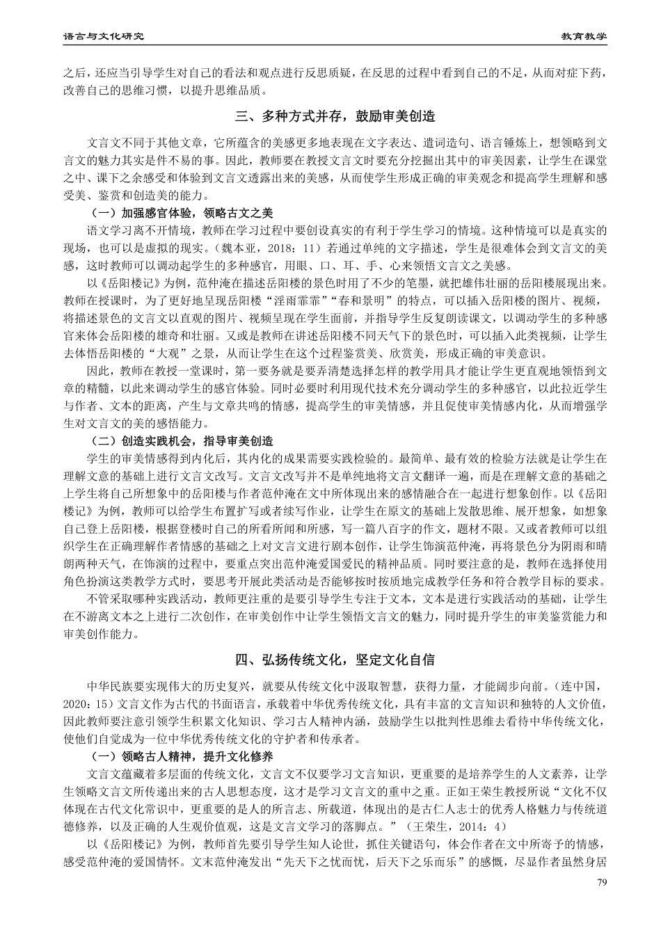 基于核心素养的初中文言文教学路径探究——以《岳阳楼记》为例.pdf_第3页