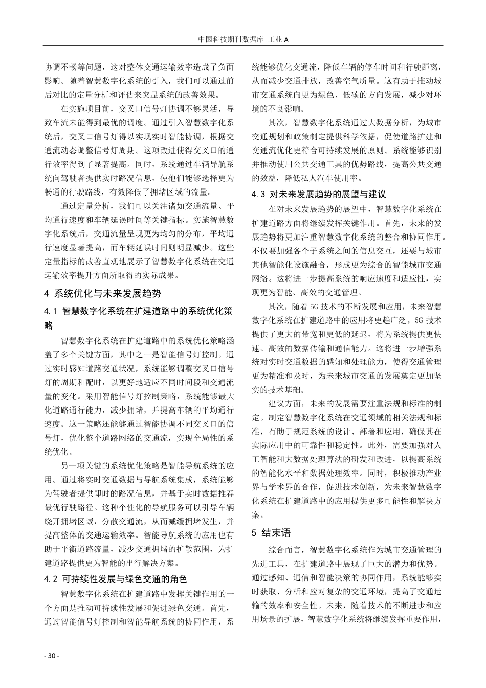 扩建道路智慧数字化系统对交通运输效率的提升研究.pdf_第3页