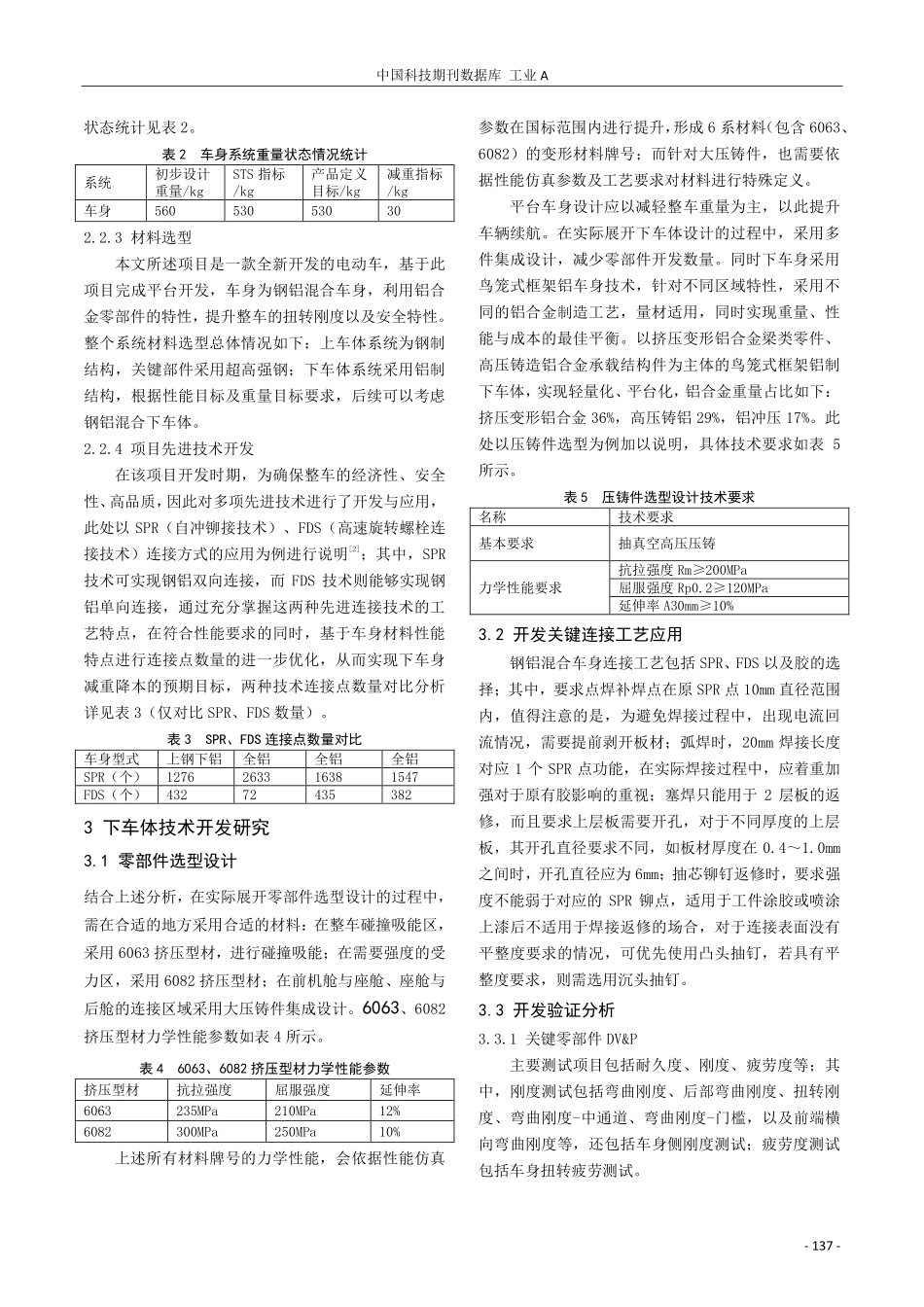 全新电动车平台下车体技术开发研究.pdf_第2页