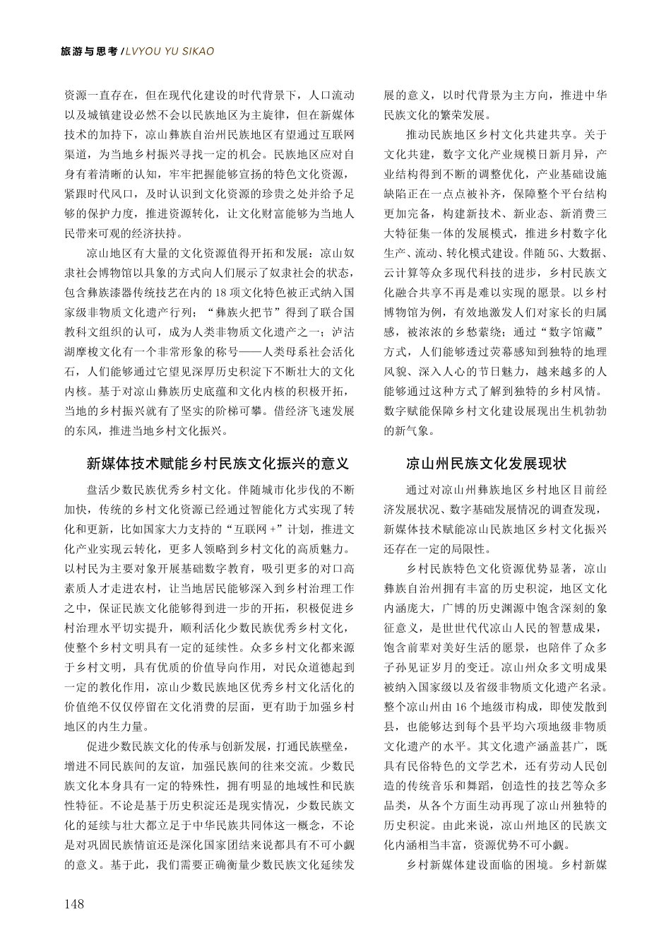 新媒体语境下少数民族文化延续思考——以凉山彝族自治州少数民族地区为例.pdf_第2页