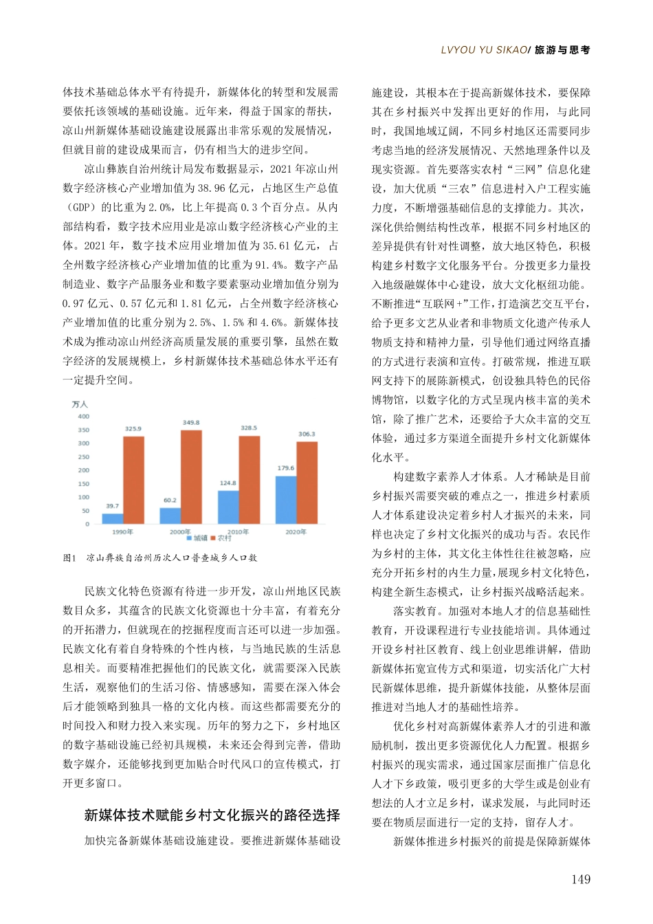 新媒体语境下少数民族文化延续思考——以凉山彝族自治州少数民族地区为例.pdf_第3页