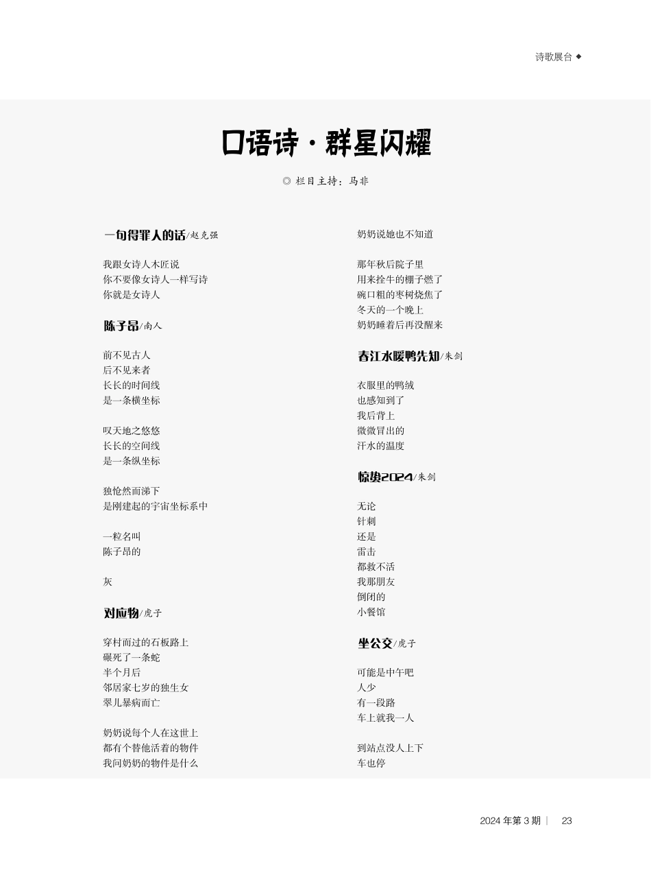 口语诗·群星闪耀 (2).pdf_第1页
