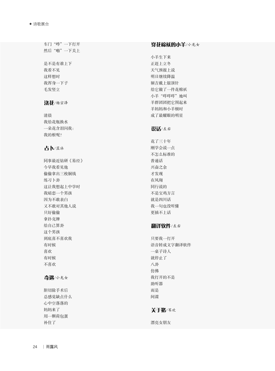 口语诗·群星闪耀 (2).pdf_第2页