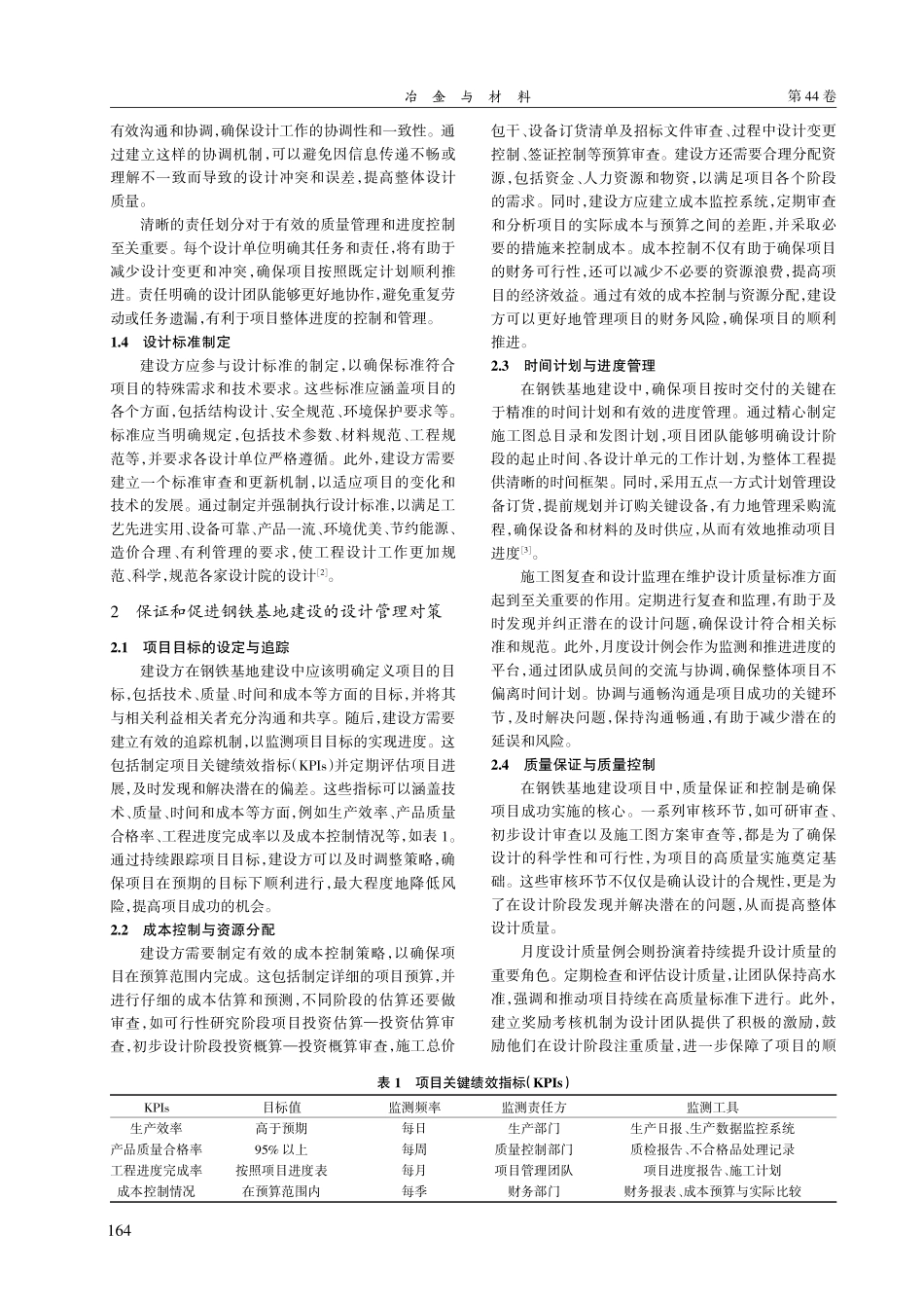 某钢铁基地建设设计管理研究.pdf_第2页