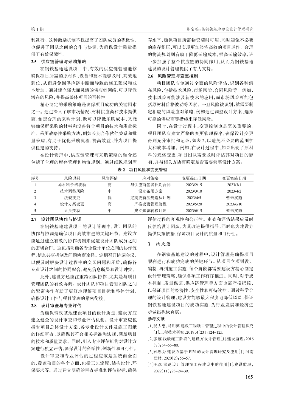某钢铁基地建设设计管理研究.pdf_第3页