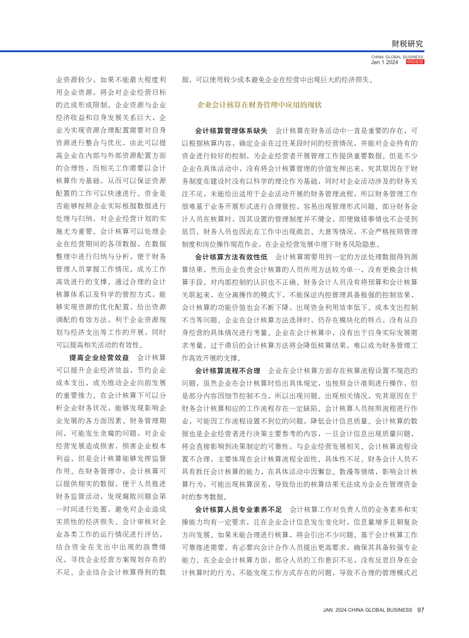 企业会计核算在财务管理中的应用实践.pdf_第2页