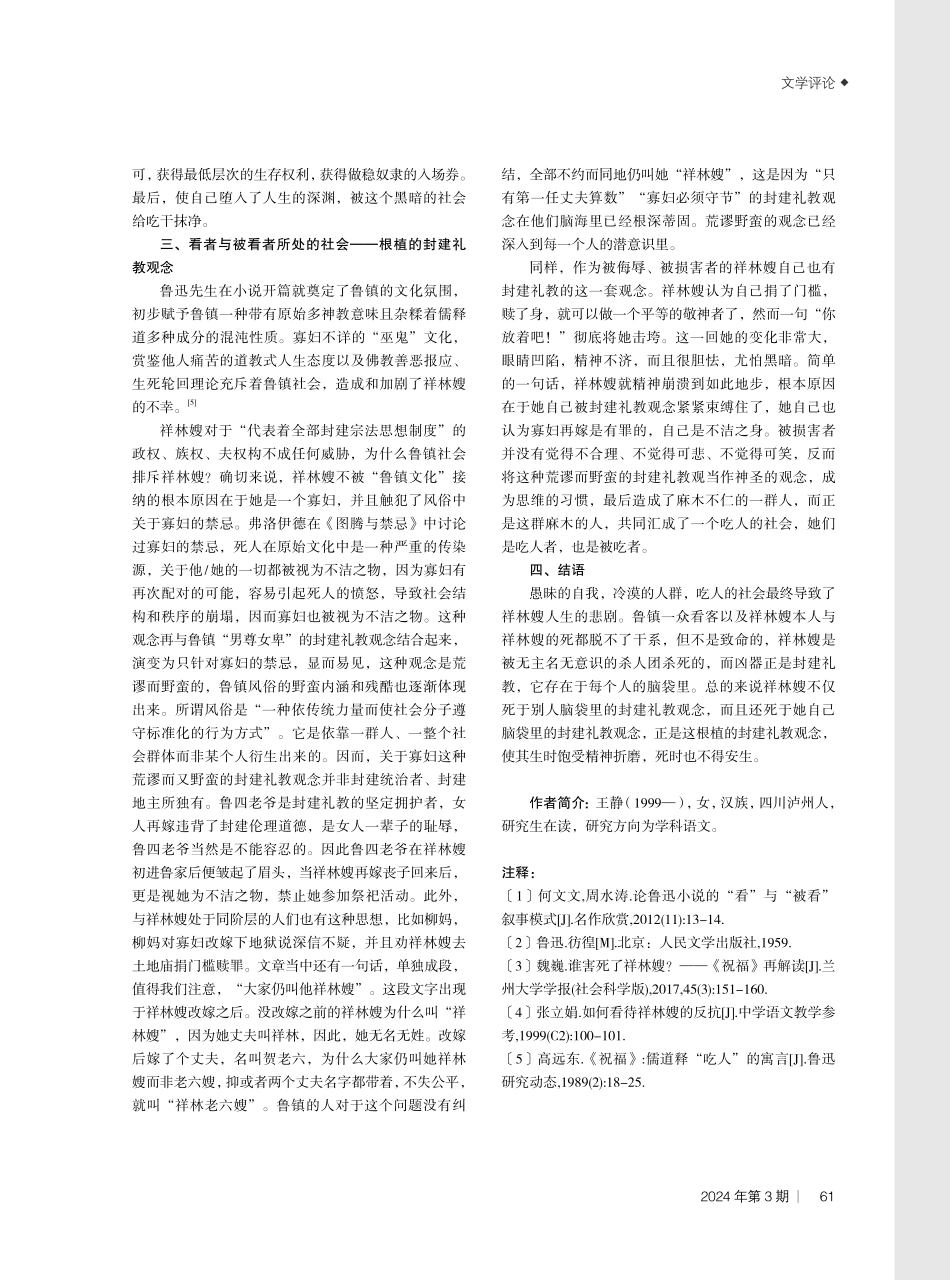 浅析祥林嫂悲剧原因——基于“看”与“被看”二元对立模式.pdf_第3页