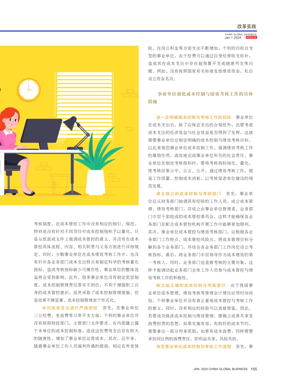 事业单位成本控制与绩效考核分析.pdf_第2页