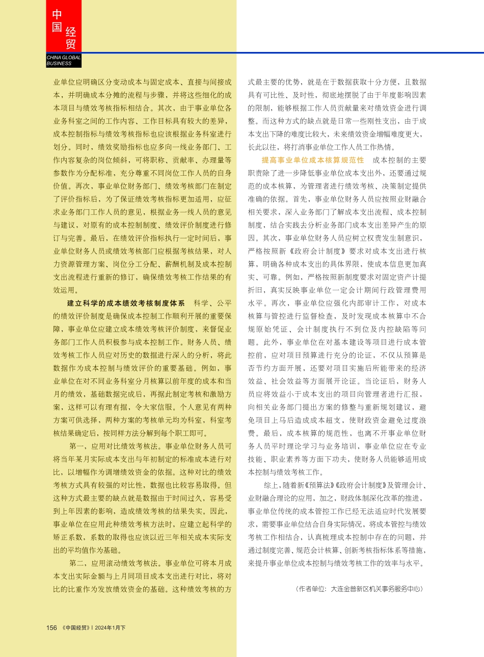 事业单位成本控制与绩效考核分析.pdf_第3页